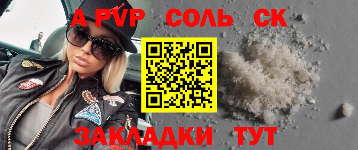 A PVP Соль  Вход с VPN  Серов  APVP крисы CK  Альфа ПВП VHQ 