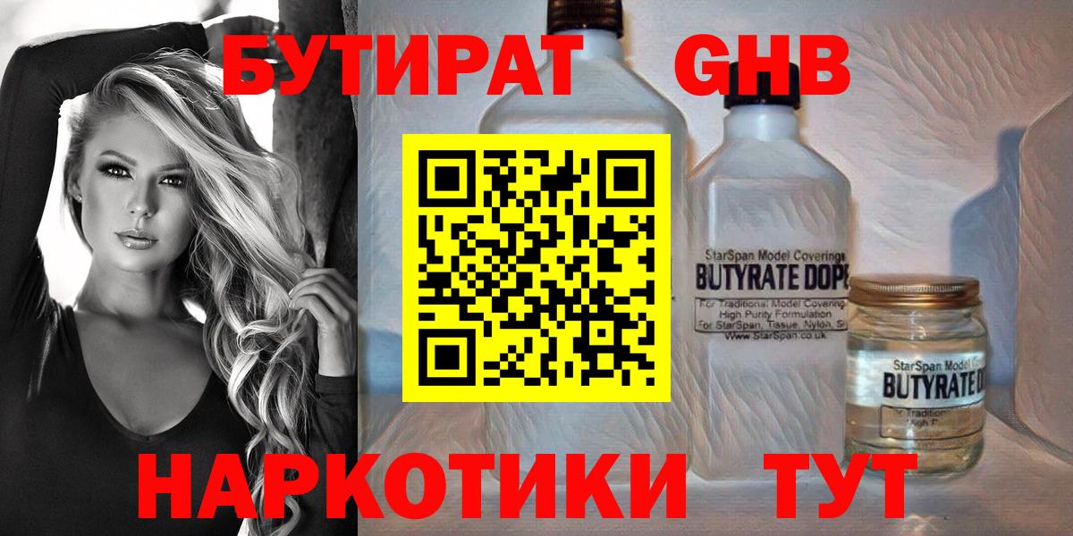 БУТИРАТ 99%  Бутират  Серов  Вход с VPN 