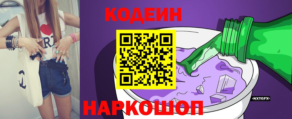 Серов  Кодеиновый сироп Lean напиток Lean (лин)  Вход с VPN 