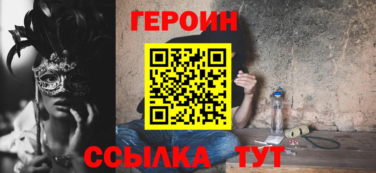 Героин белый Серов