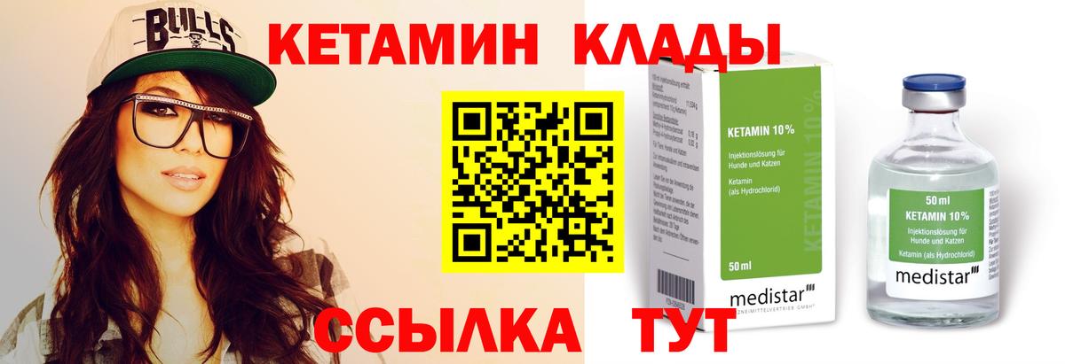 КЕТАМИН VHQ  Вход с VPN  Серов 