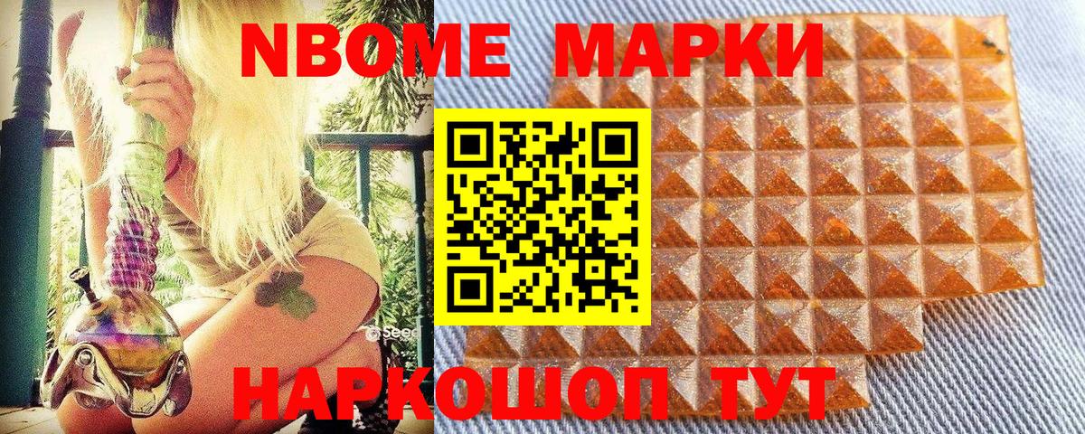 Марки N-bome 1500мкг  купить наркотик  Наркотические марки  Серов  Марки N-bome 1500мкг  Вход с VPN 